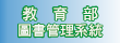 全國圖書管理系統